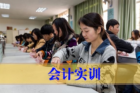 石家莊會(huì)計(jì)實(shí)訓(xùn)